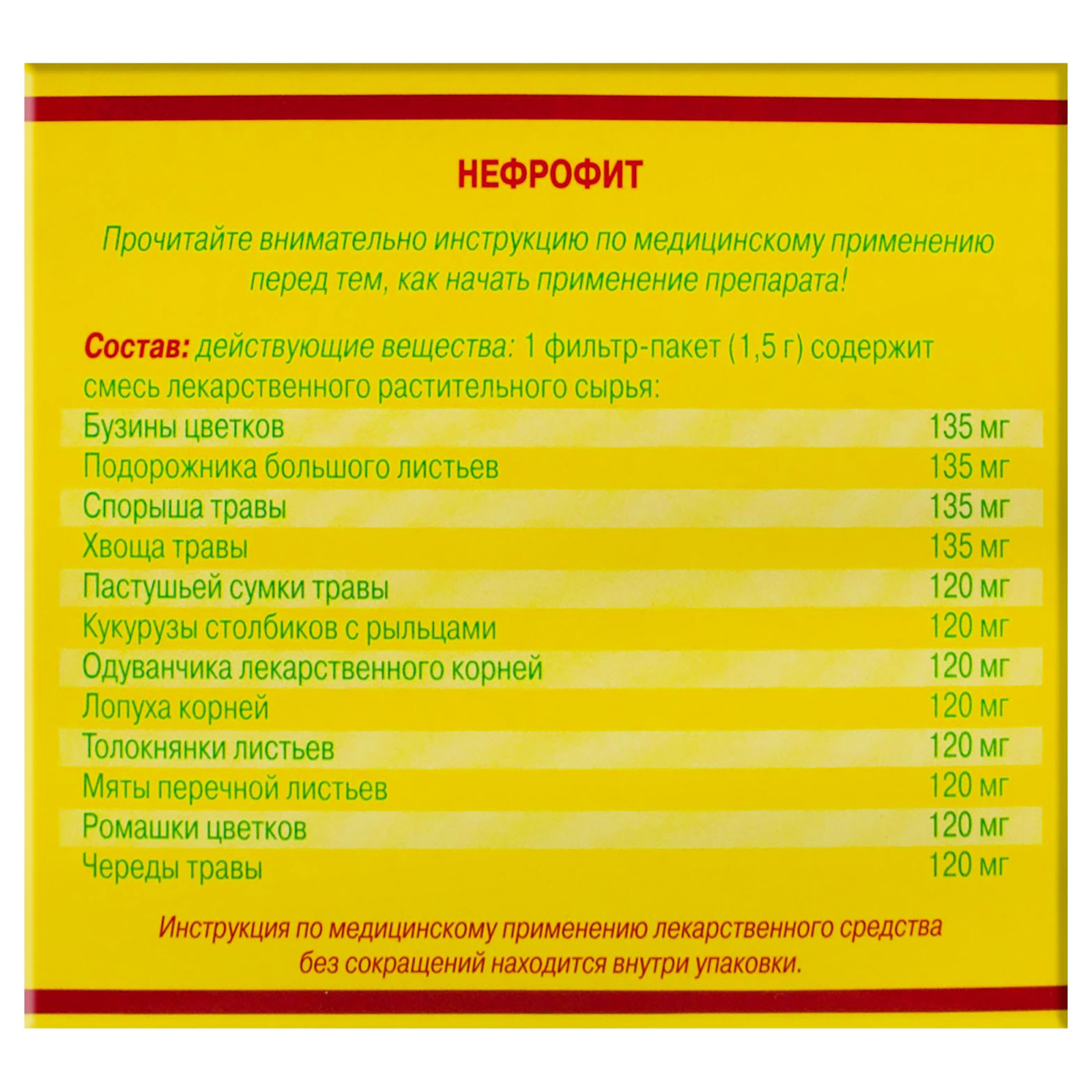 Трав’яний чай Nephrophyt (20 чайних пакетиків)