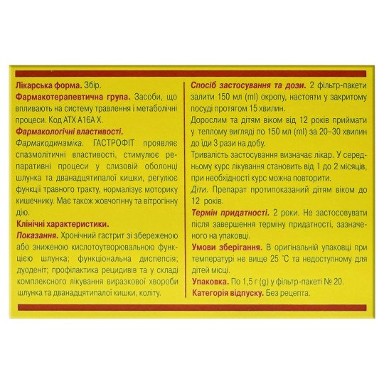 Гастрофит Сбор Травяной (20 фильтр-пакетов)