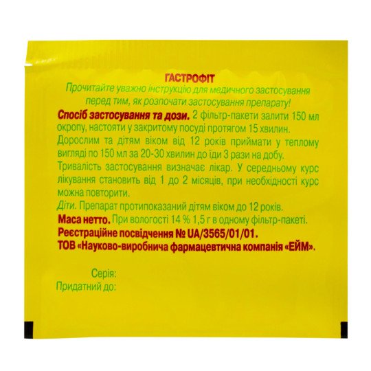 Гастрофит Сбор Травяной (20 фильтр-пакетов)