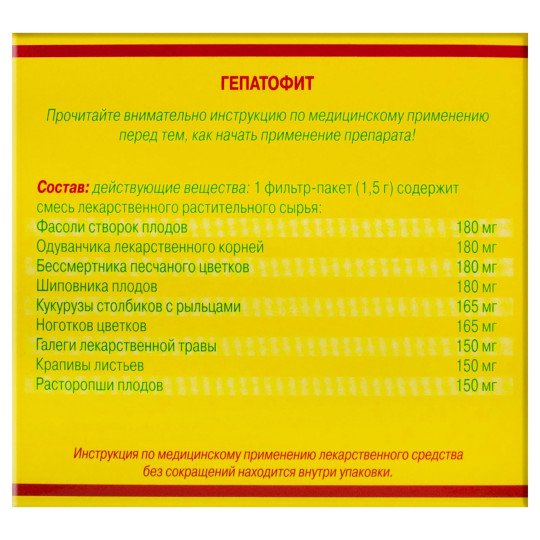 Гепатофит Сбор Травяной (20 фильтр-пакетов)