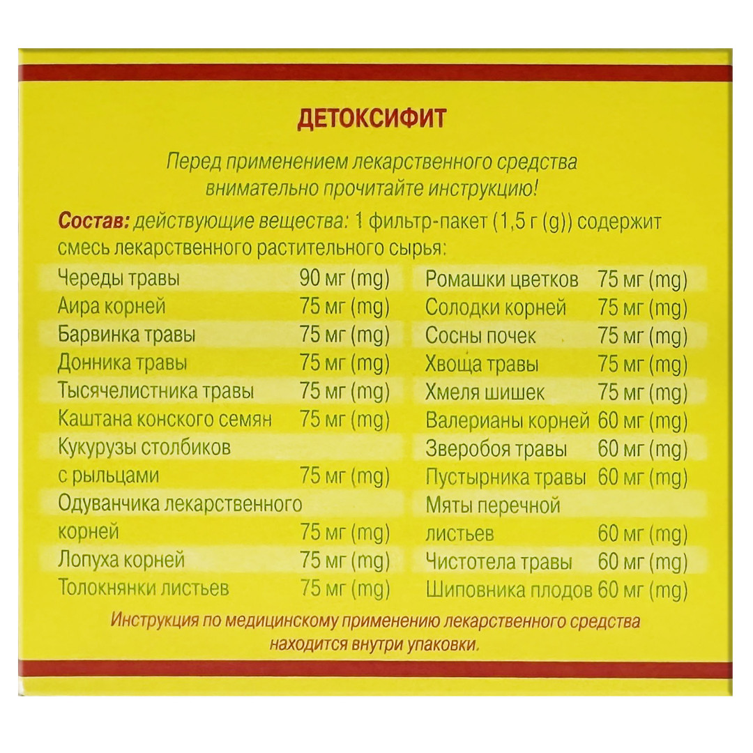 Трав'яний чай Detoxiphyt (20 tea bags)