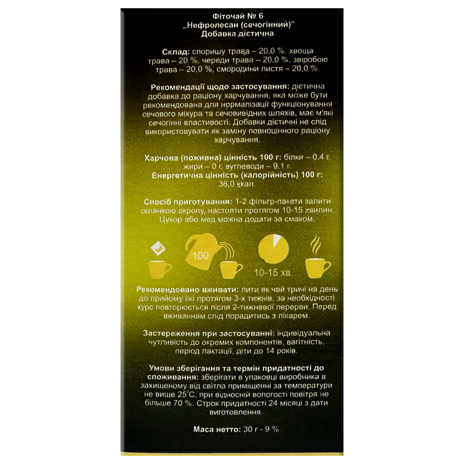 Фиточай "Нефролесан" №6 (Мочегонный) - 20 фильтр-пакетов