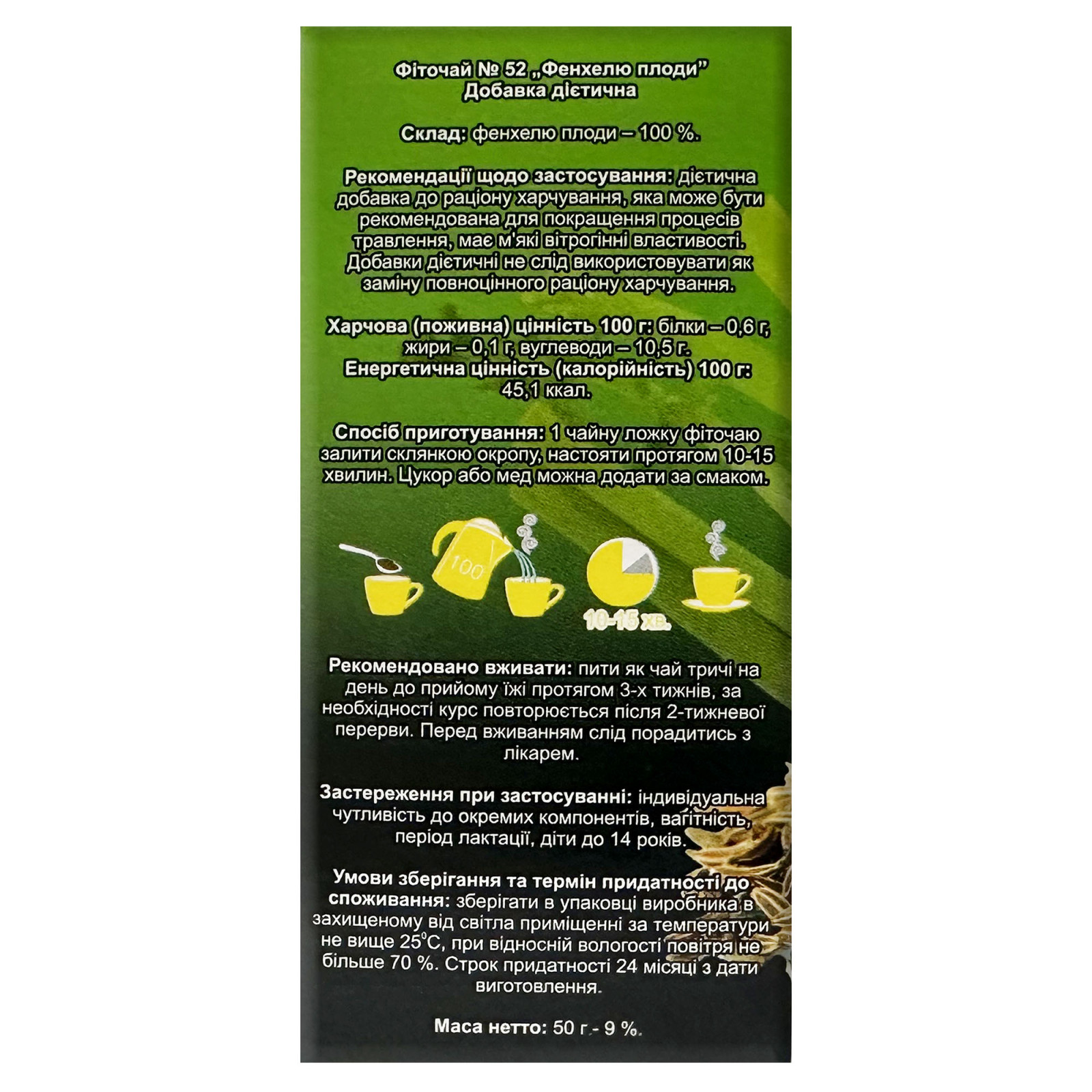 Насіння фенхелю (Foeniculum vulgare) 50g/1.8 Oz