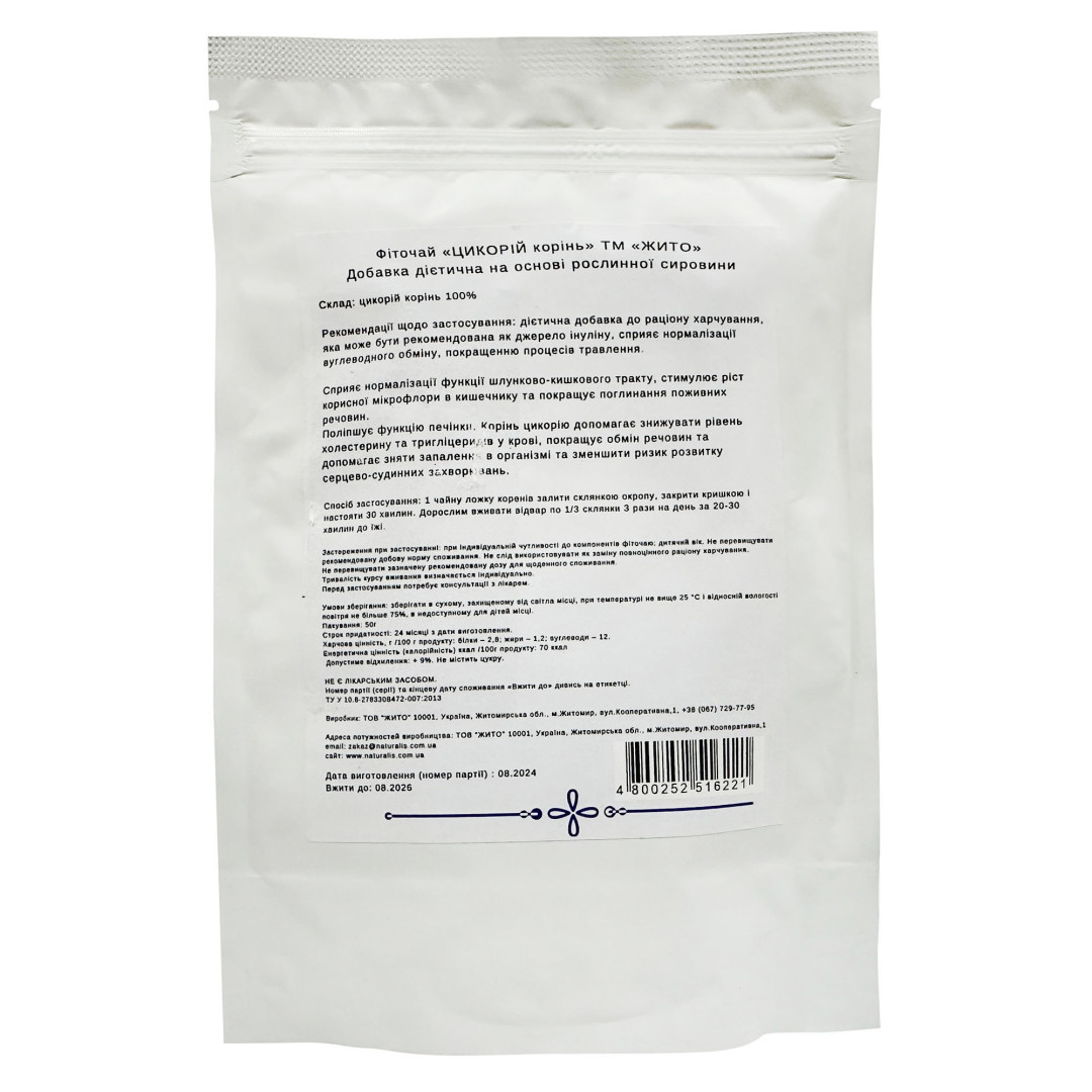 Корінь цикорію (Cichorium intybus) 75g/2.6 Oz
