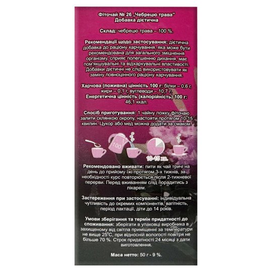 Чабрец (трава) 50г