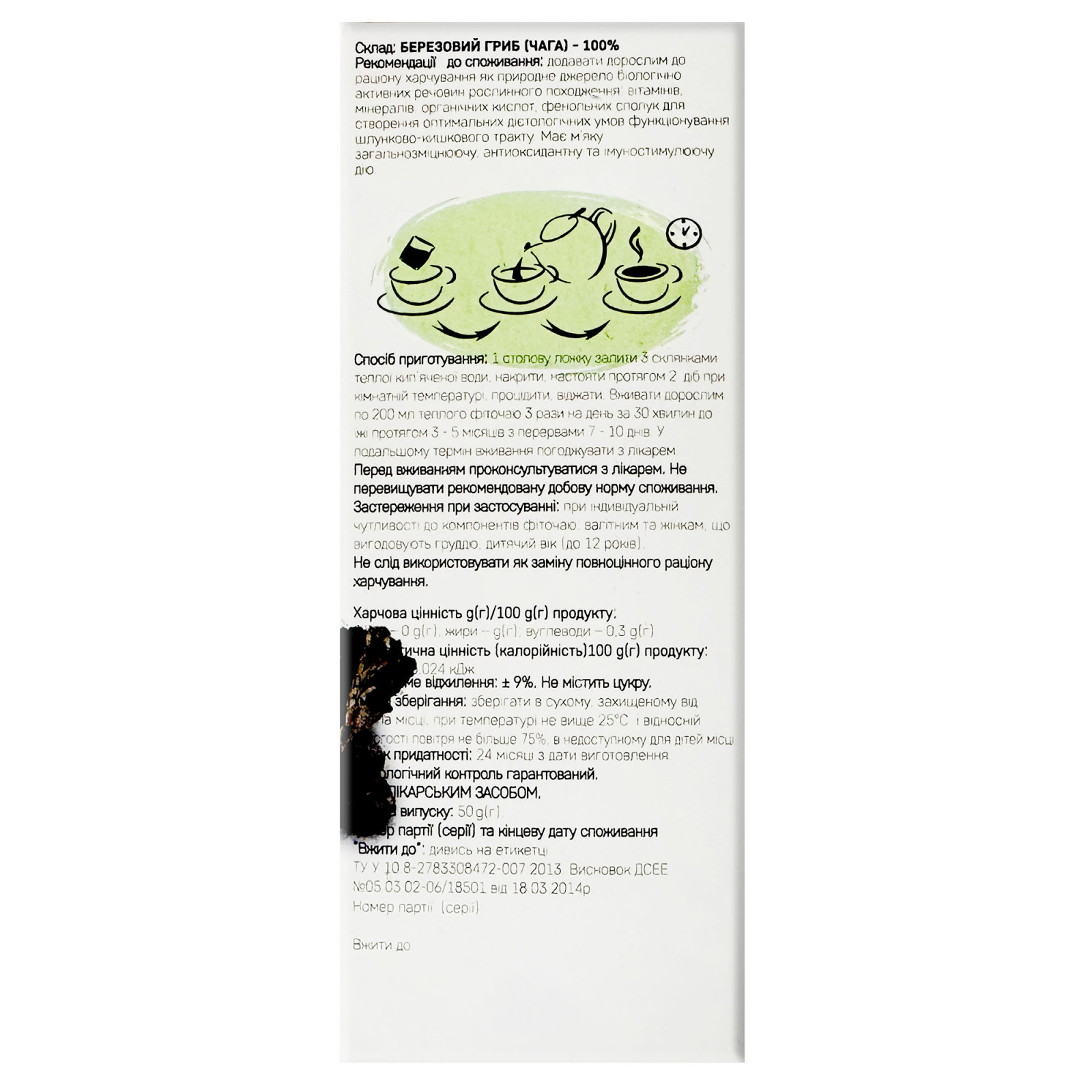 Чага (Inonotus obliquus) гриб 50g/1.8 Oz - Naturalis