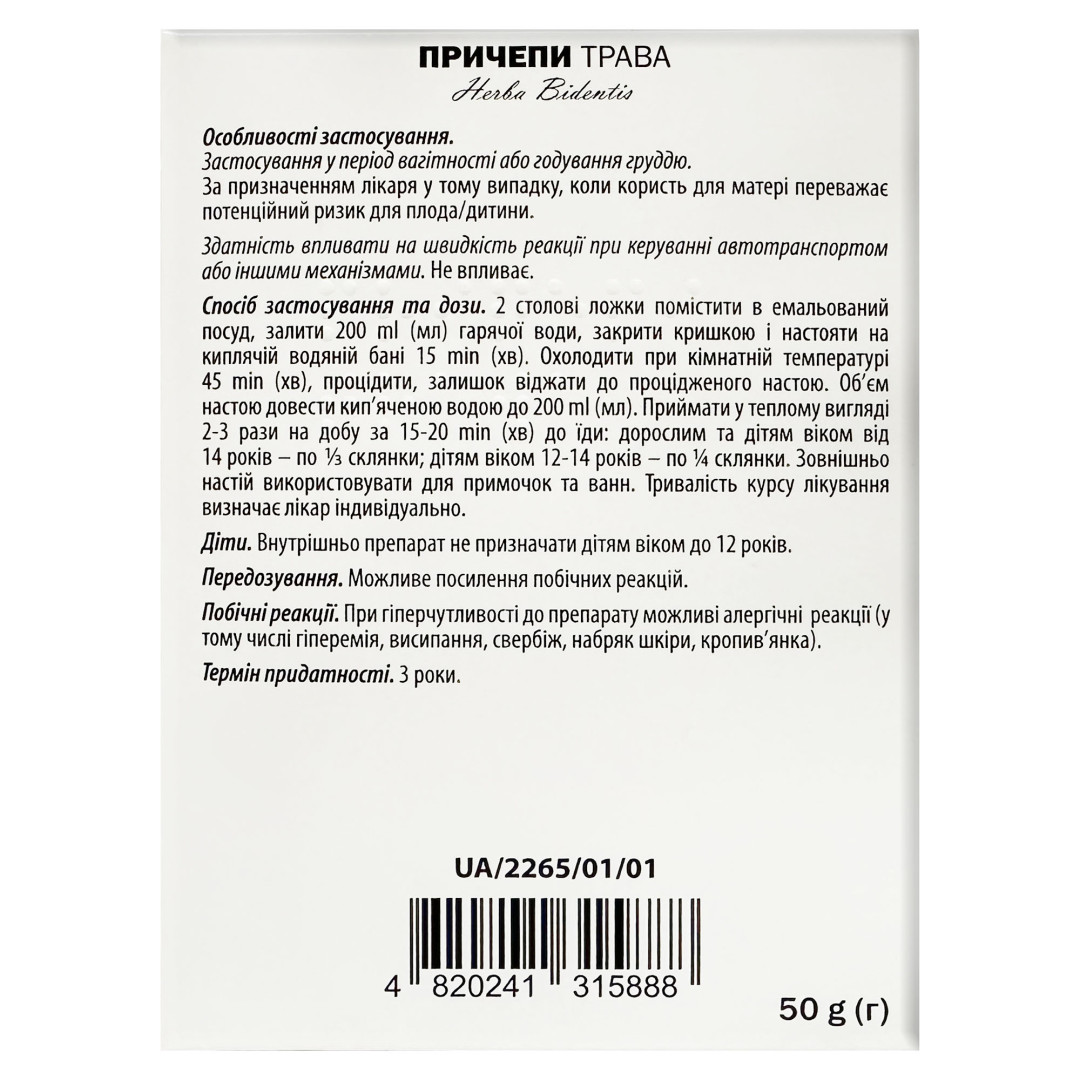 Трава череди трироздільної (Bidens tripartita) 50g/1.8 Oz