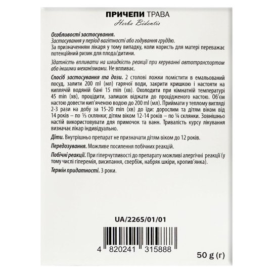 Череда (трава) 50г