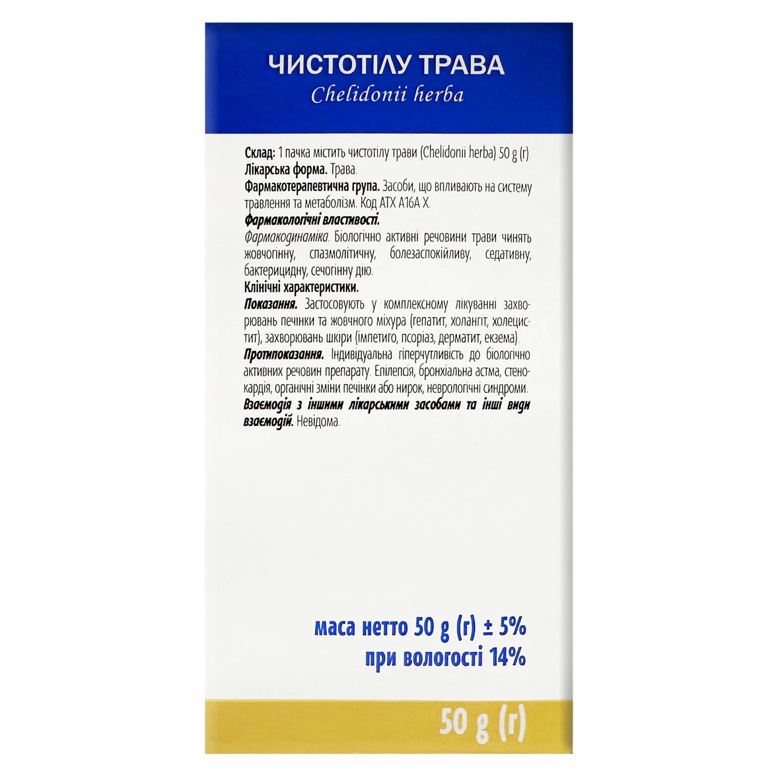 Трава чистотілу (Chelidonium majus) 50g/1.8 Oz