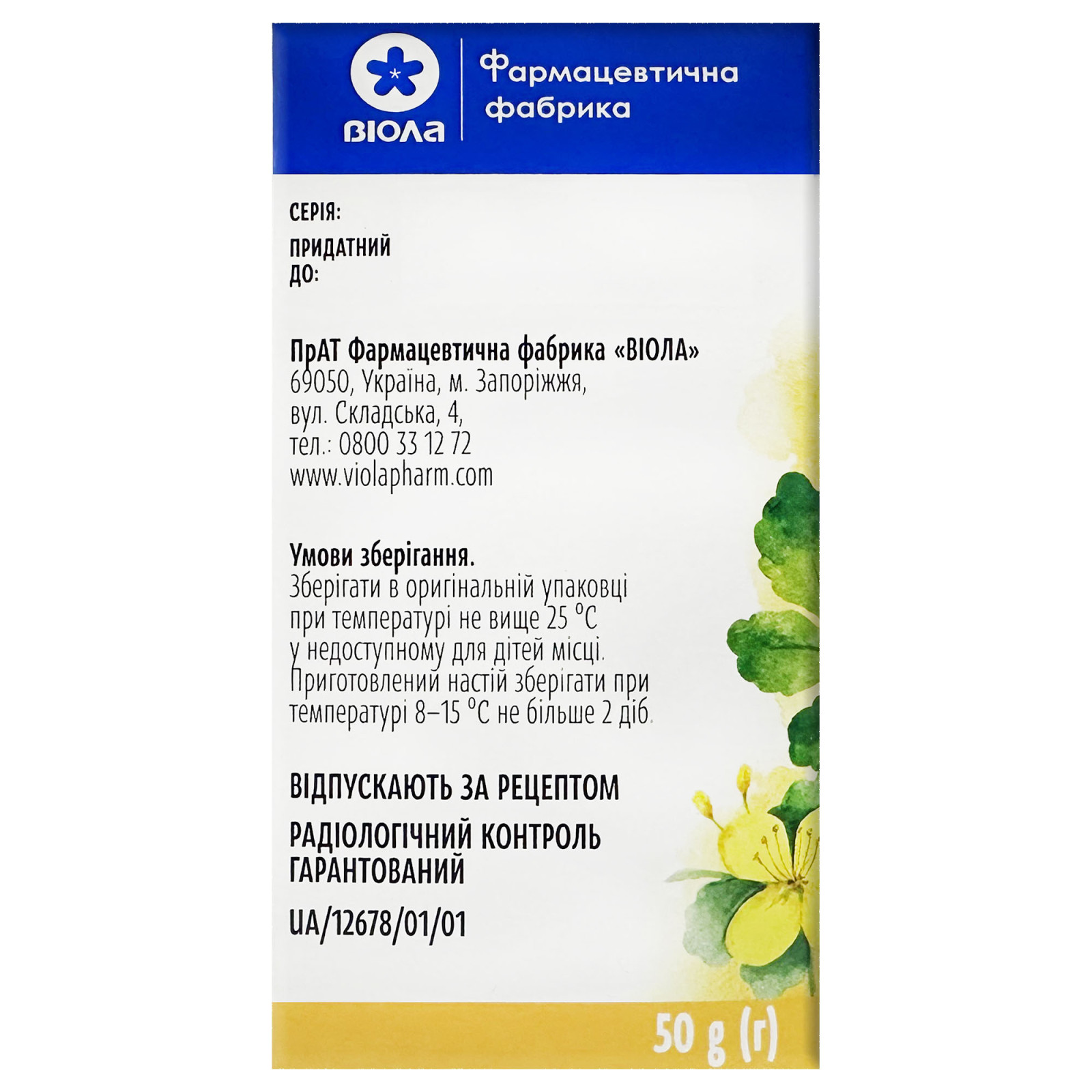 Трава чистотілу (Chelidonium majus) 50g/1.8 Oz