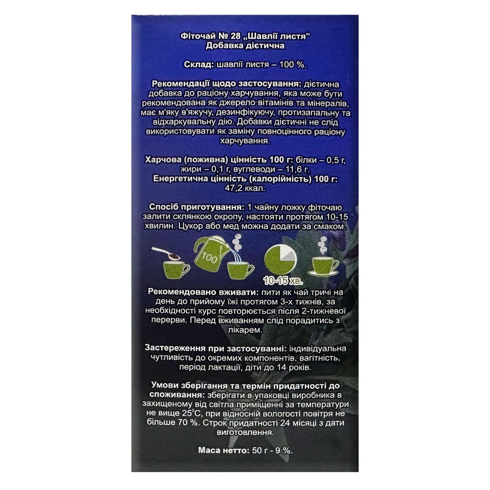 Трава шавлії (Salvia officinalis) 50g/1.8 Oz
