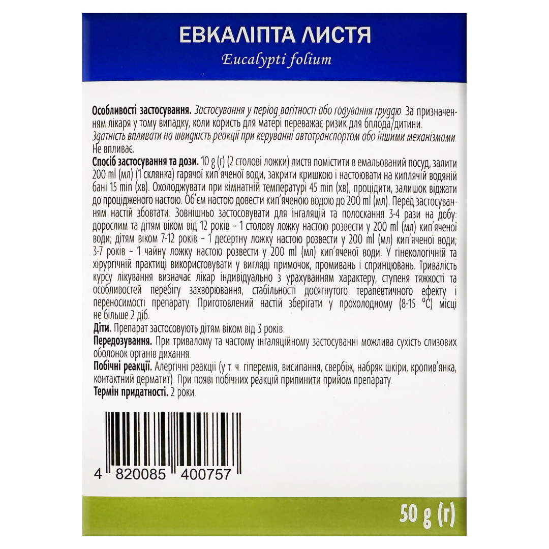 Листя евкаліпта (Eucalyptus viminalis) 50g/1.8 Oz