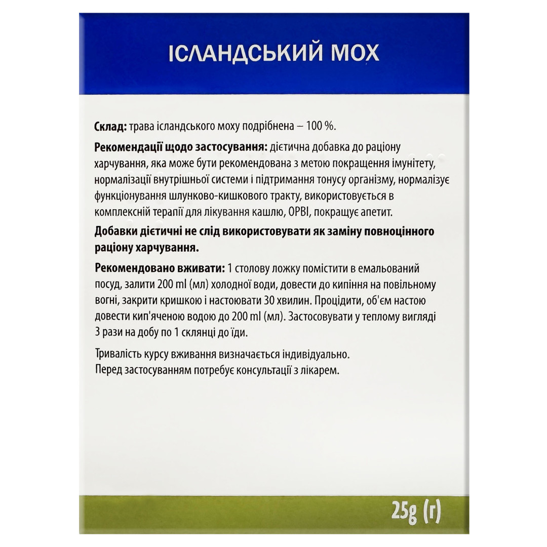 Ісландський мох (Cetraria islandica) 25g/0.9 Oz