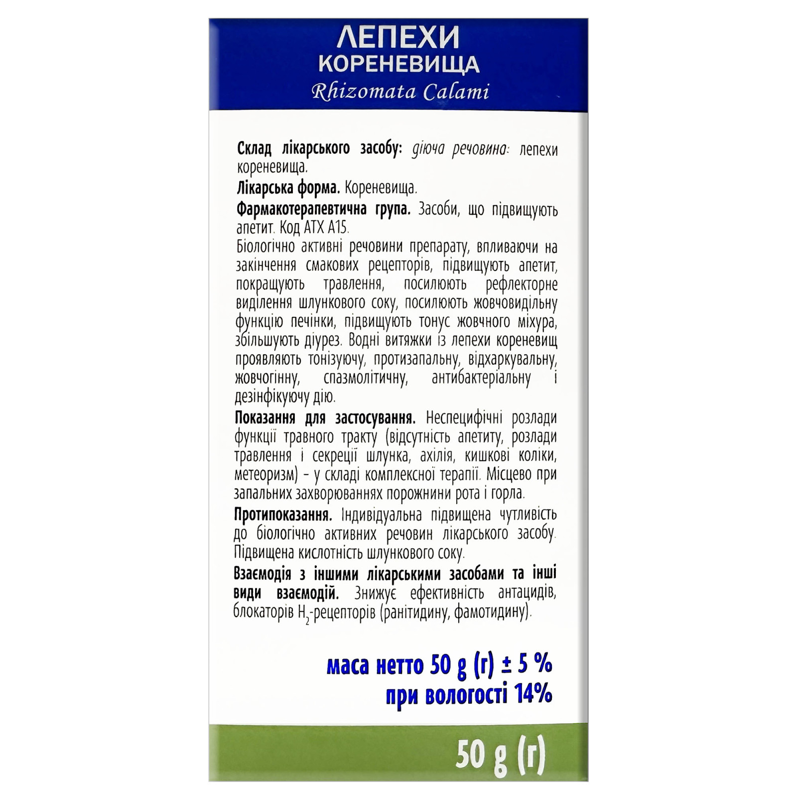 Аїр звичайний (Acorus calamus) корені 50g/1.8 Oz