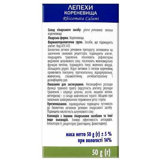 Аир (корневища) 50г