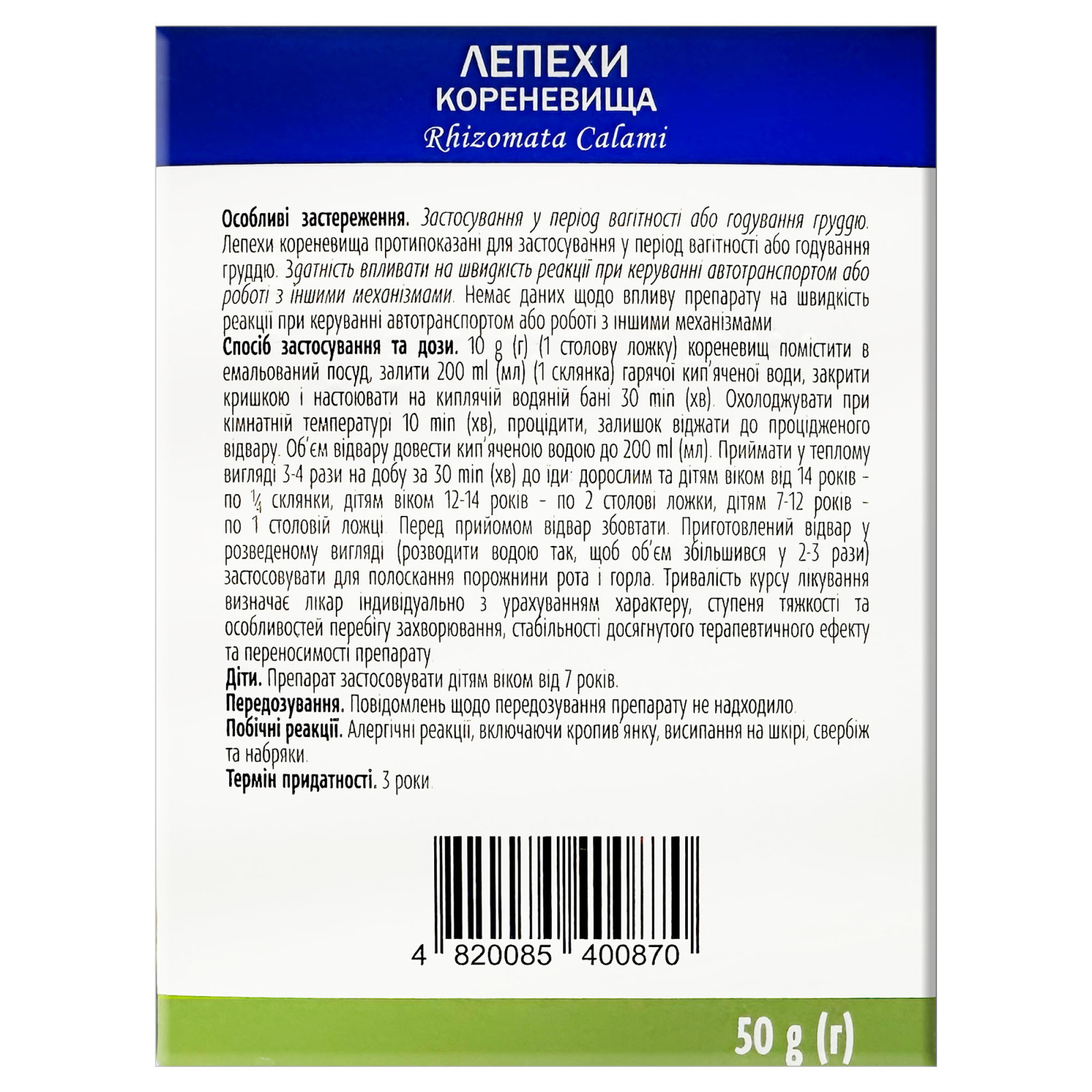 Аїр звичайний (Acorus calamus) корені 50g/1.8 Oz