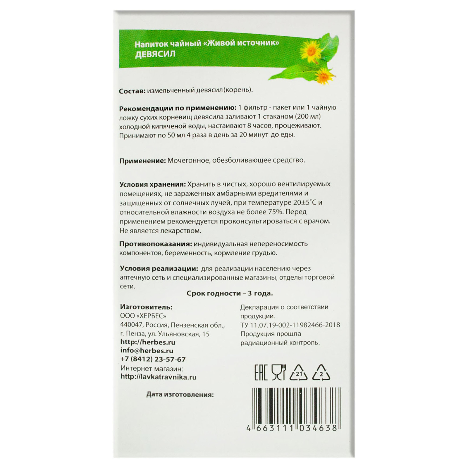 Корені оману (Inula helenium) 50g/1.8 Oz - Herbes