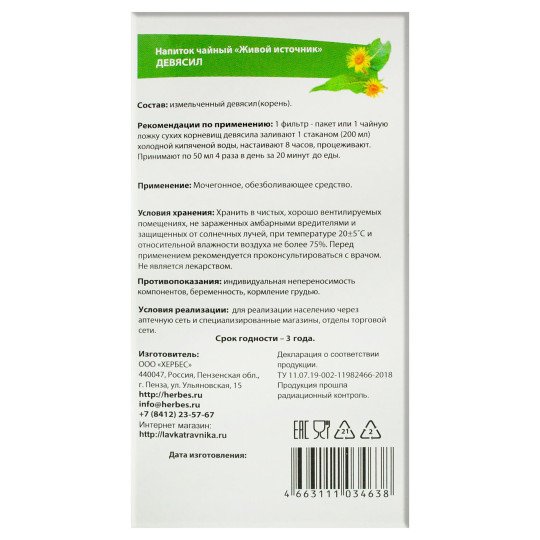 Девясил (корневища и корни) 50г