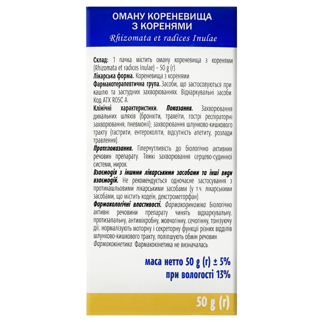Корені оману (Inula helenium) 50g/1.8 Oz