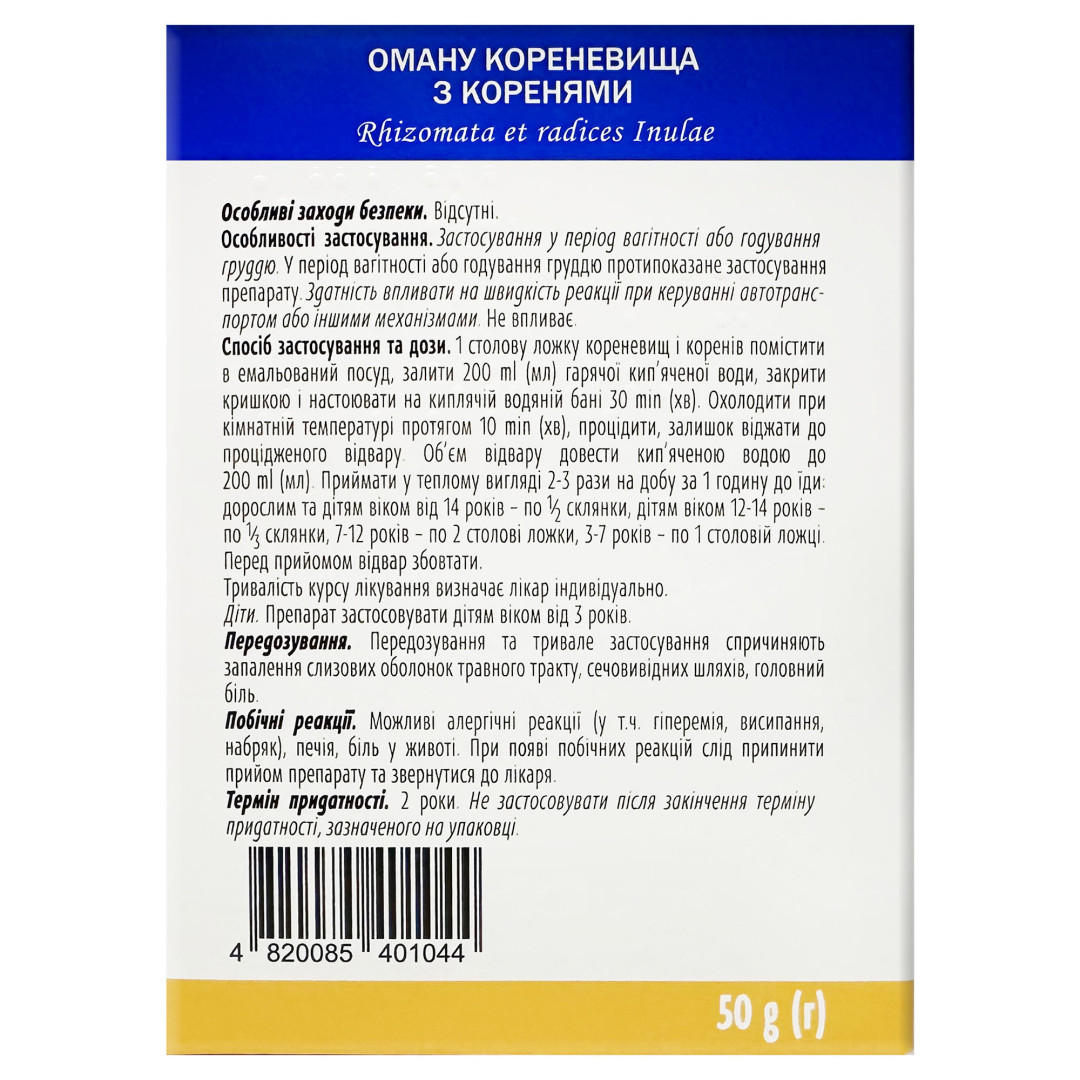 Корені оману (Inula helenium) 50g/1.8 Oz
