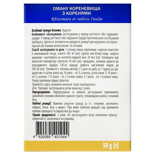 Девясил (корневища и корни) 50г