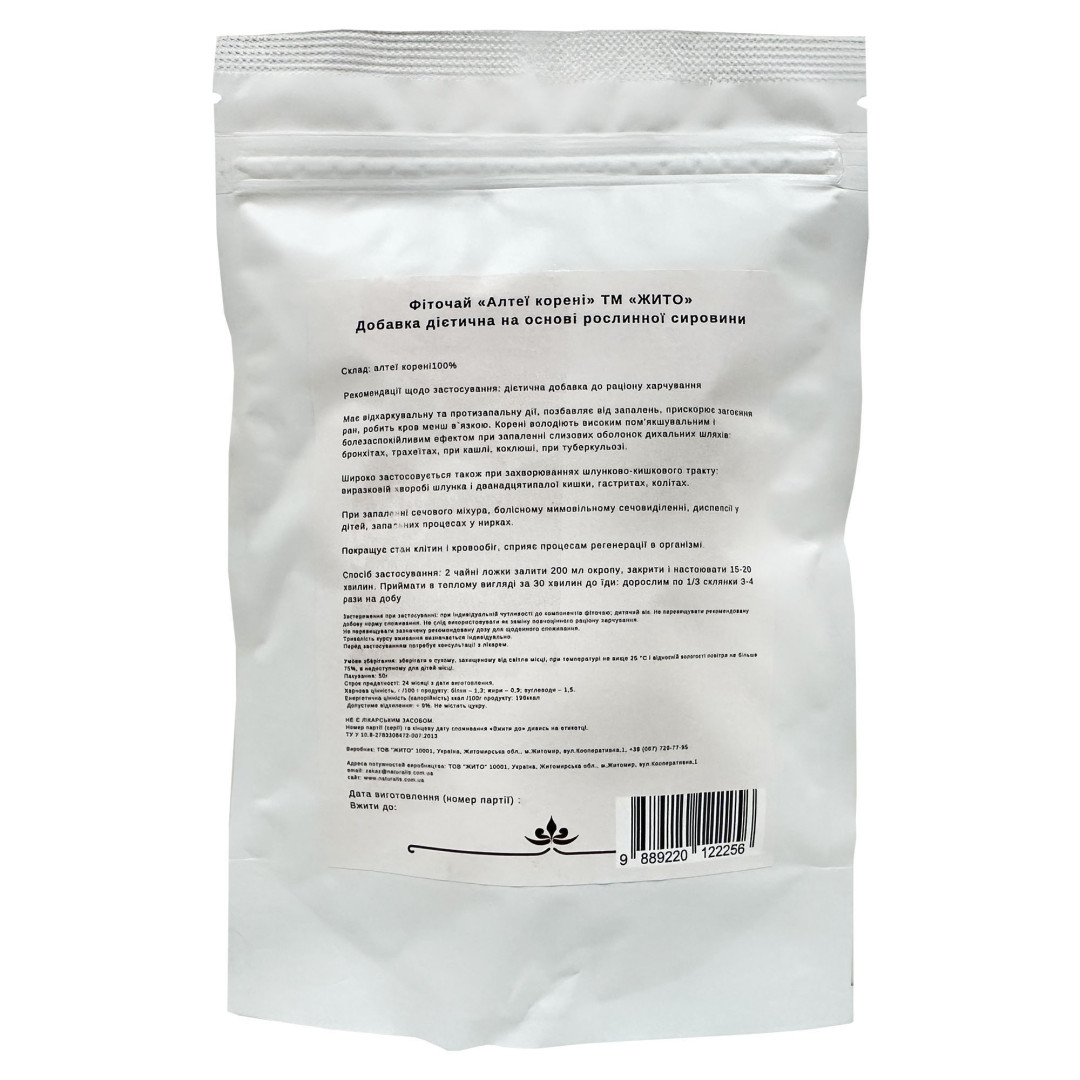 Алтея лікарська (Althaea officinalis) корені 60g/2 Oz