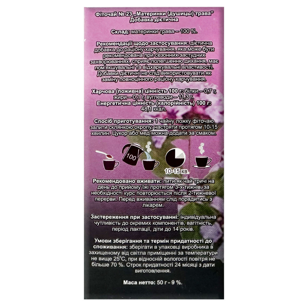 Трава материнки (Origanum vulgare) 50g/1.8 Oz