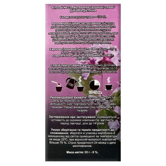 Душица (трава) 50г