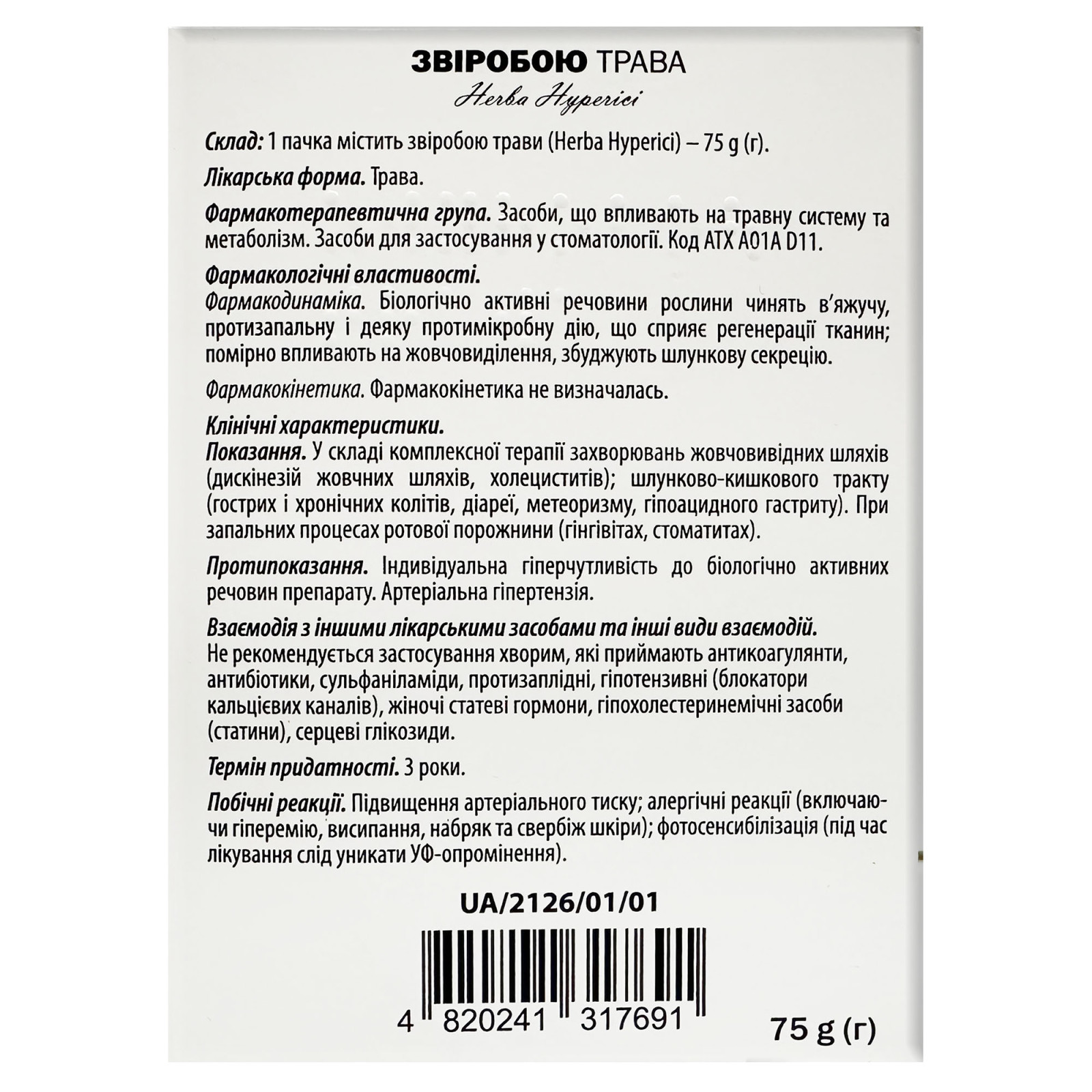 Трава звіробою (Hypericum perforatum) 75g/2.7 Oz - Viola