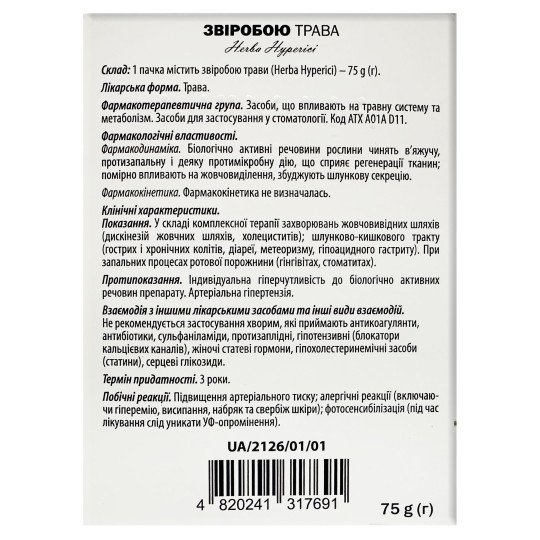 Зверобой (трава) 75г