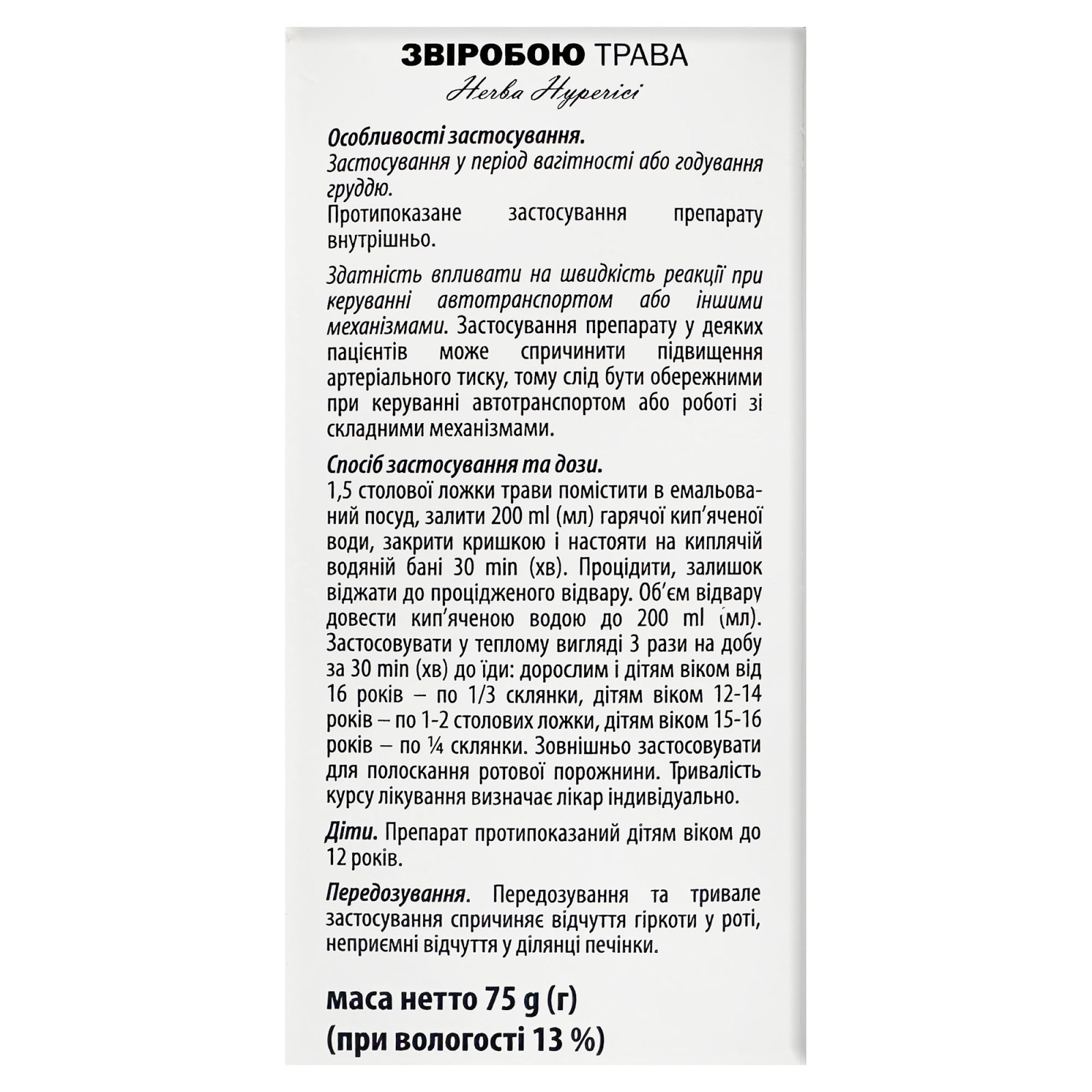 Трава звіробою (Hypericum perforatum) 75g/2.7 Oz - Viola