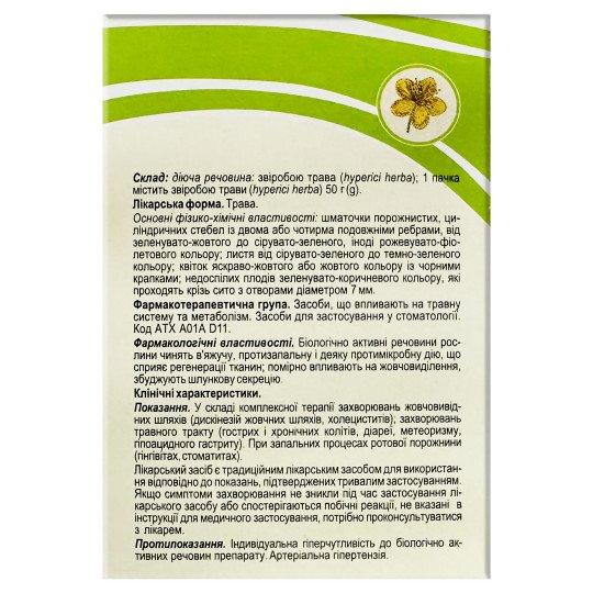 Зверобой (трава) 50г