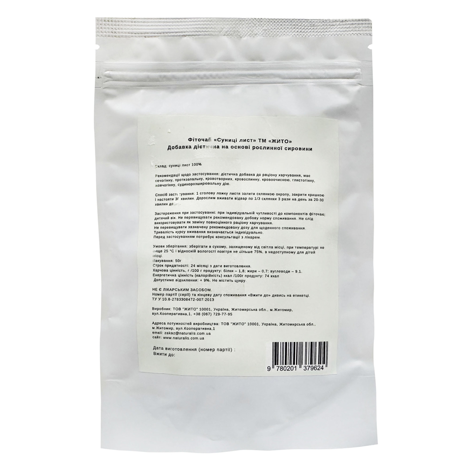 Суниця лісова (Fragaria vesca) листя 50g/1.8 Oz