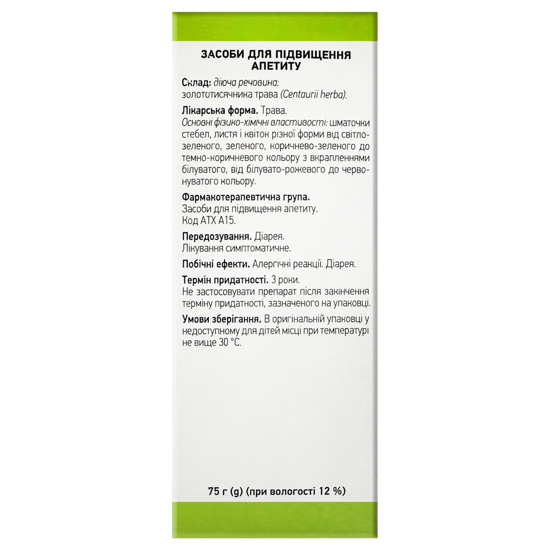 Трава золототисячника (Centaurium erythraea) 75g/2.6 Oz