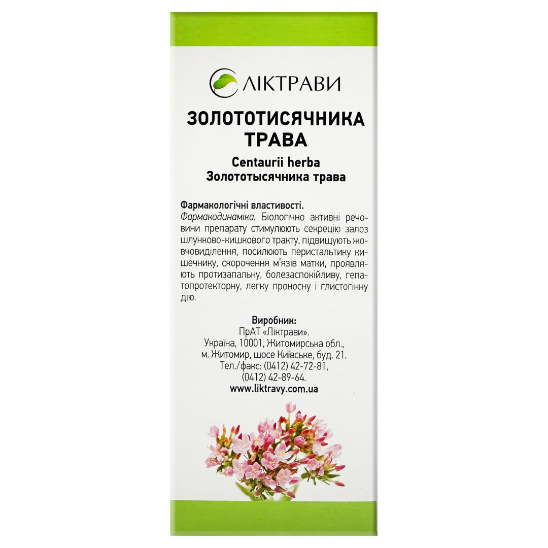 Трава золототисячника (Centaurium erythraea) 75g/2.6 Oz