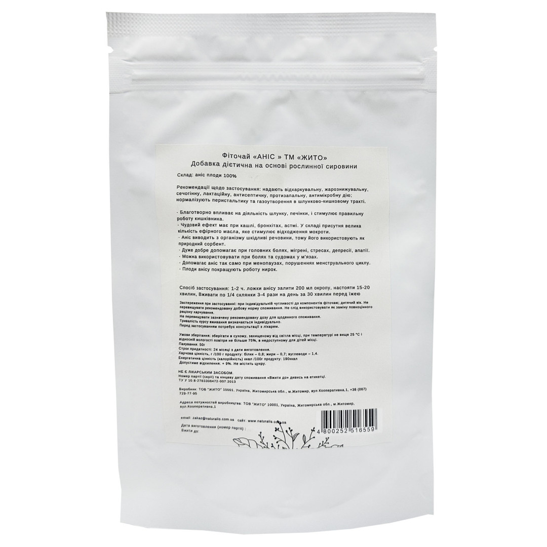 Бадьян (Aniseed) 50g/1.8 Oz