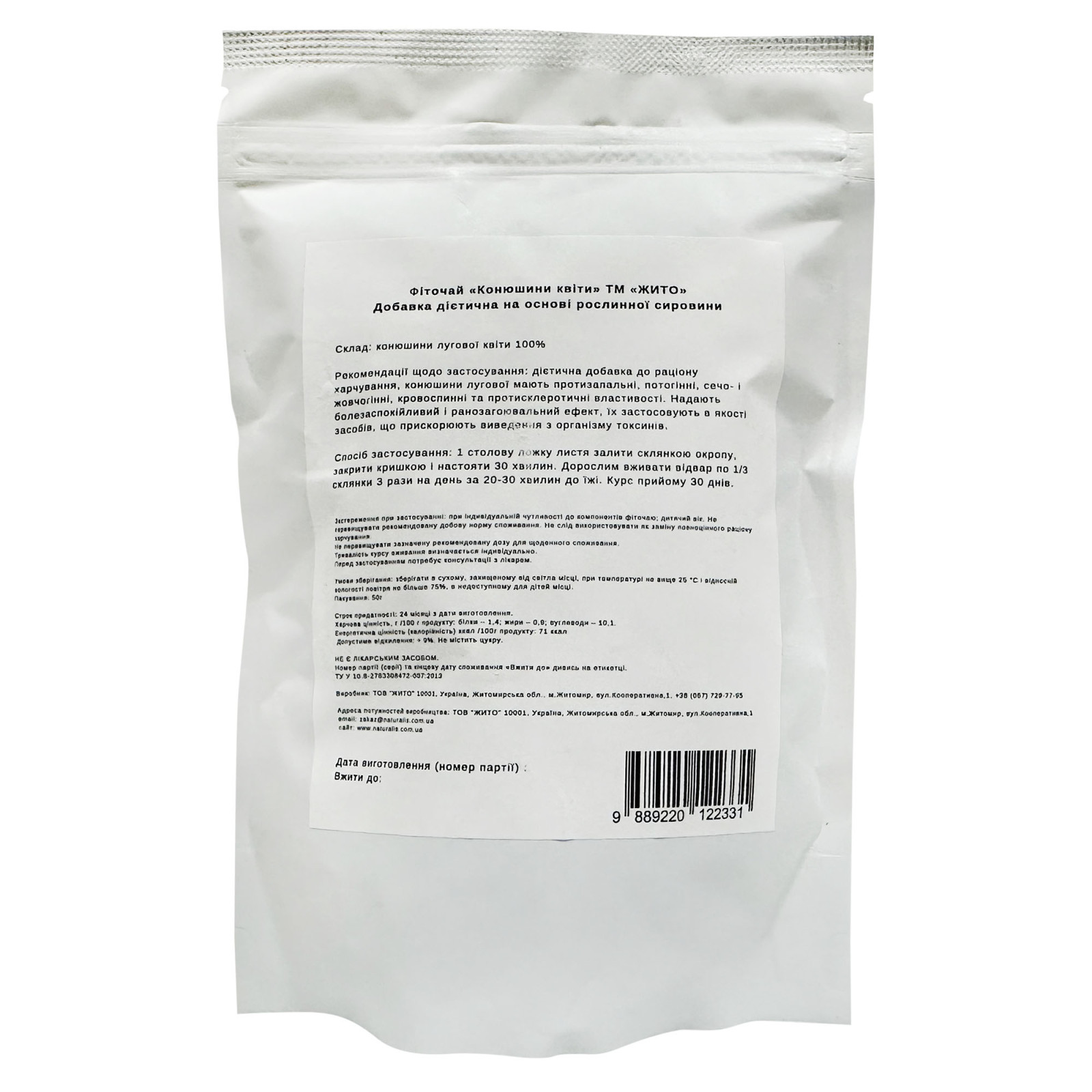 Конюшина лучна (Trifolium pratense) трава 50g/1.8 Oz