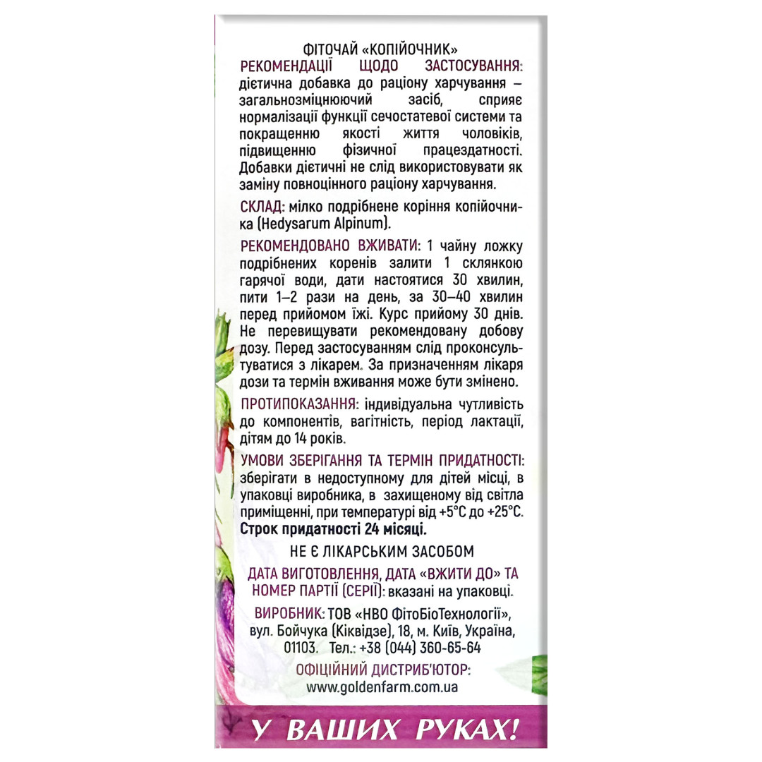 Красный корень, Копеечник (корневища) 30г