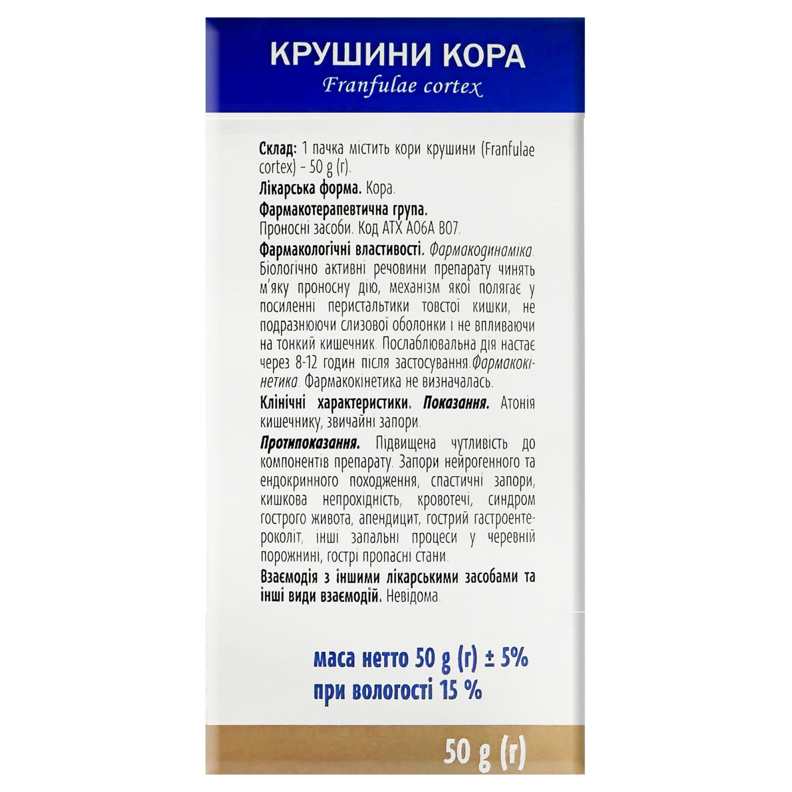 Кора крушини ламкої (Frangula alnus) 50g/1.8 Oz