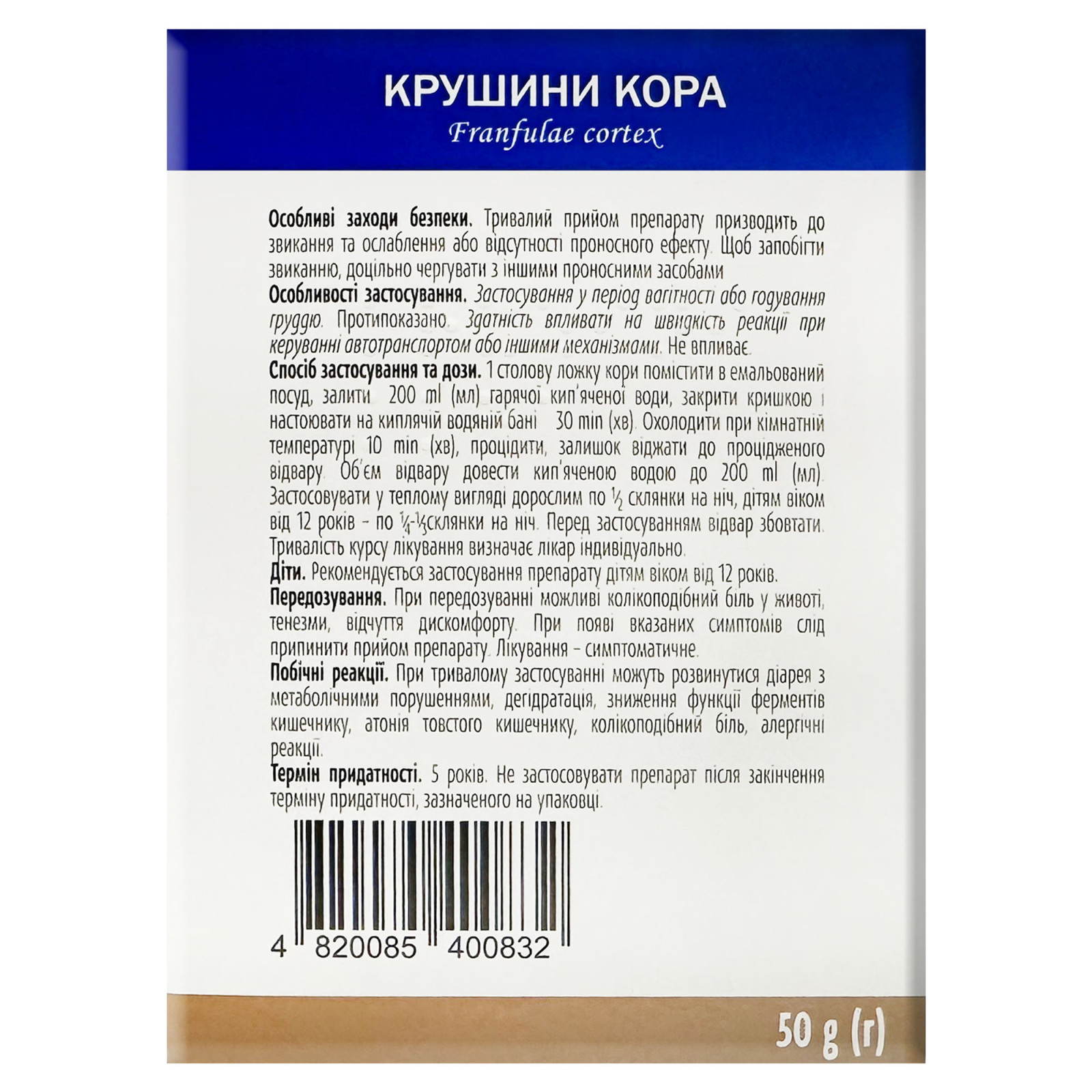 Кора крушини ламкої (Frangula alnus) 50g/1.8 Oz