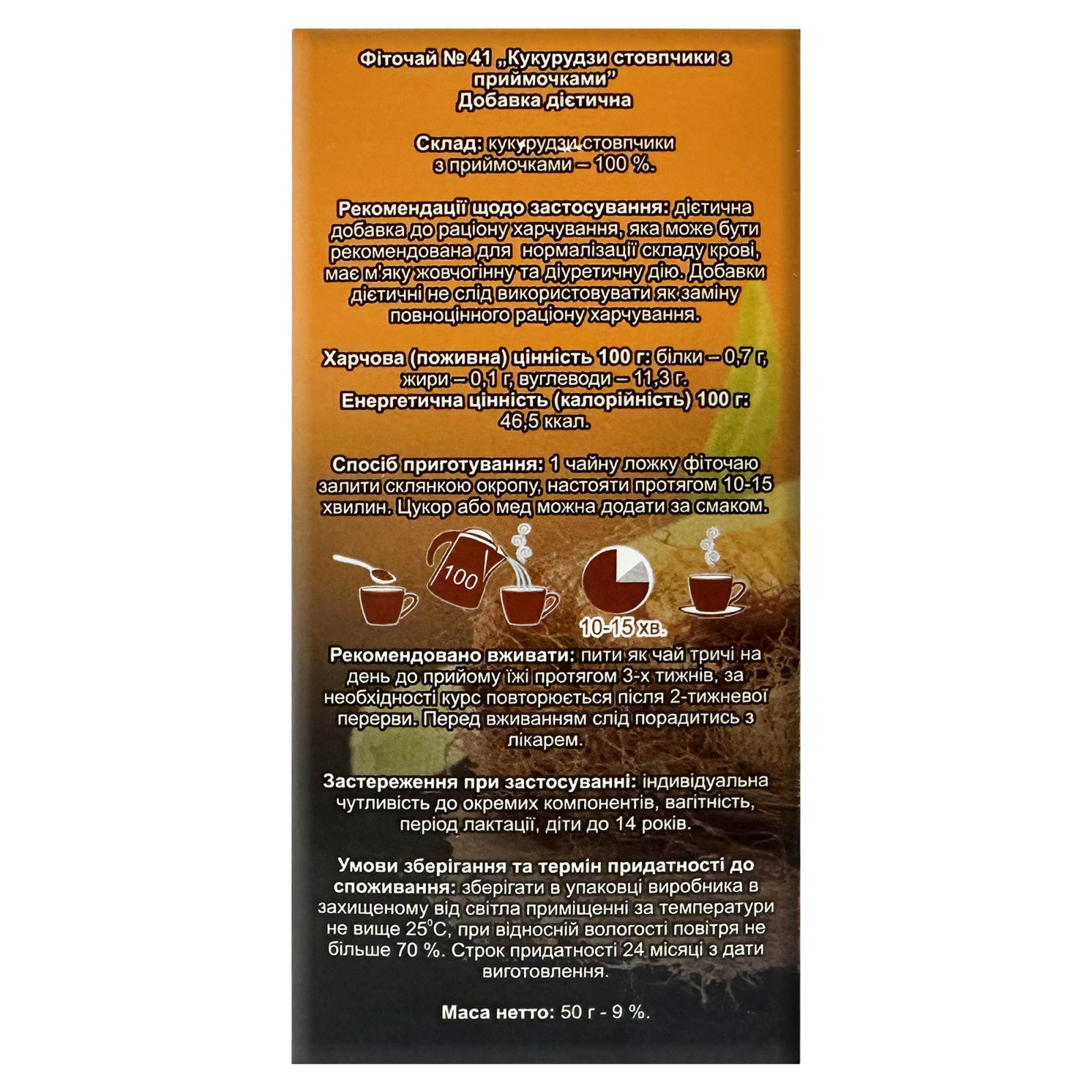 Чай із кукурудзяних рилець 50g/1.8 Oz