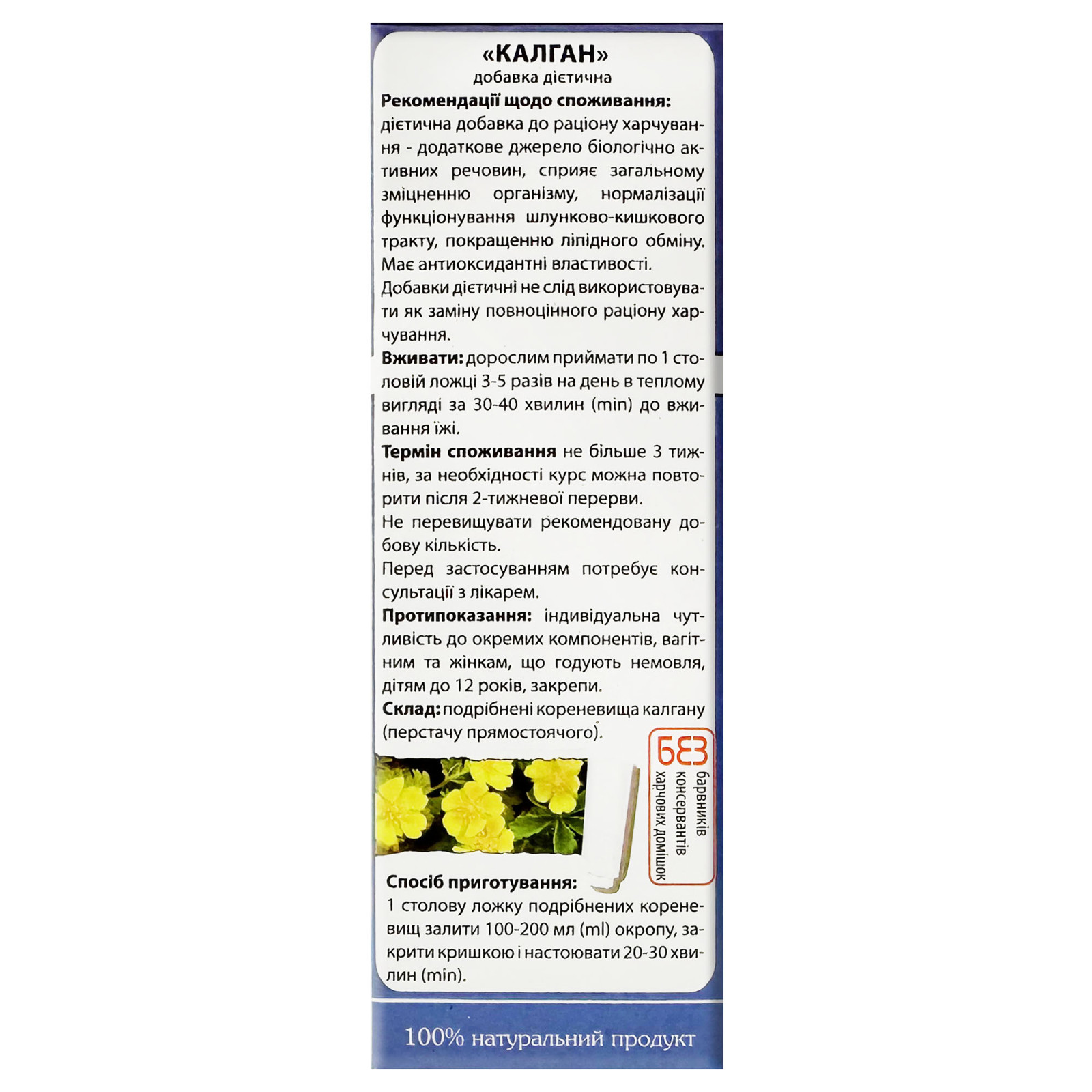 Корені перстачу прямостоячого (Potentilla erecta) 50g/1.8 Oz