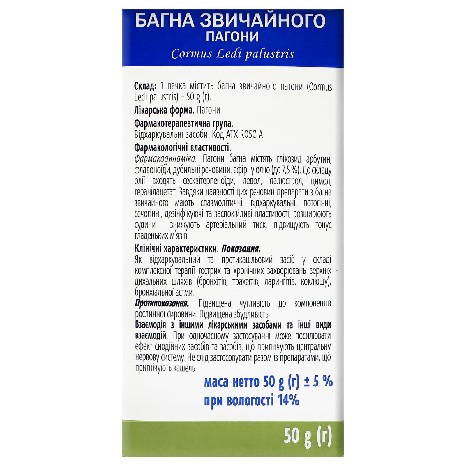 Пагони багна болотного (Rhododendron tomentosum) 50g