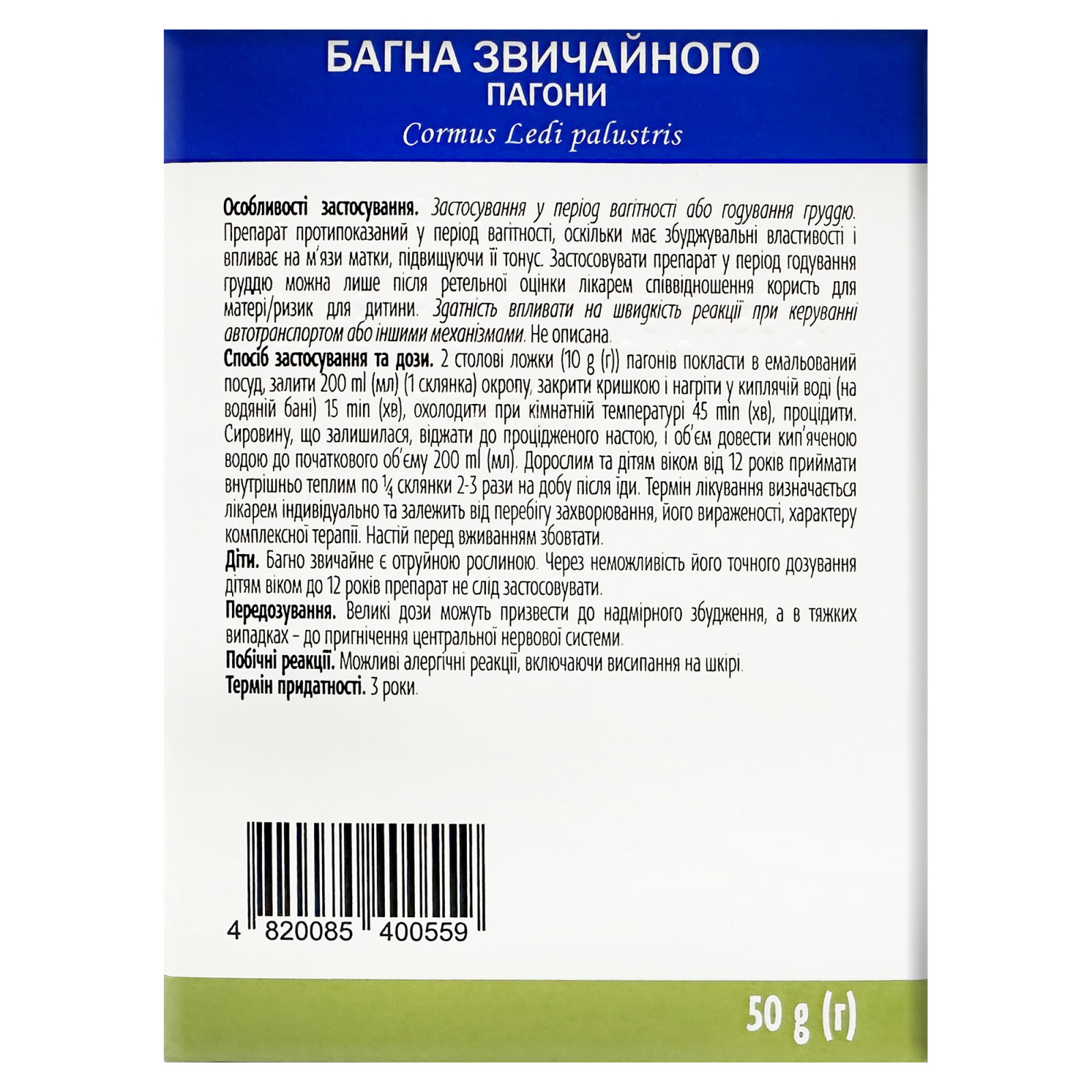 Пагони багна болотного (Rhododendron tomentosum) 50g