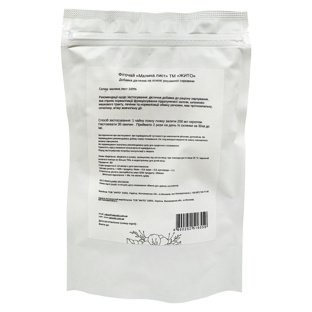Листя малини (Rubus idaeus) 50g/1.8 Oz