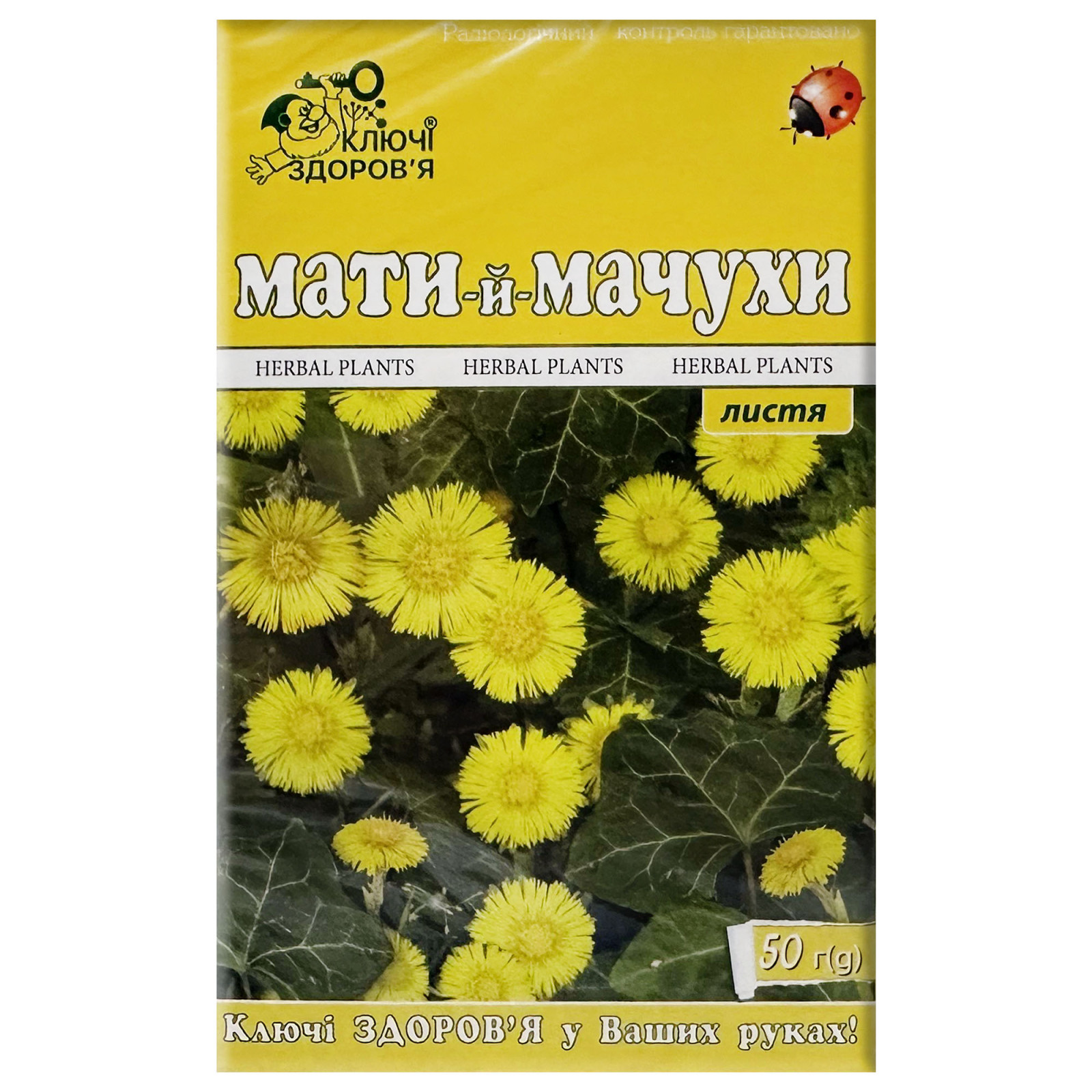 Листя мати-й-мачухи (Tussilago farfara) 50g/1.8 Oz