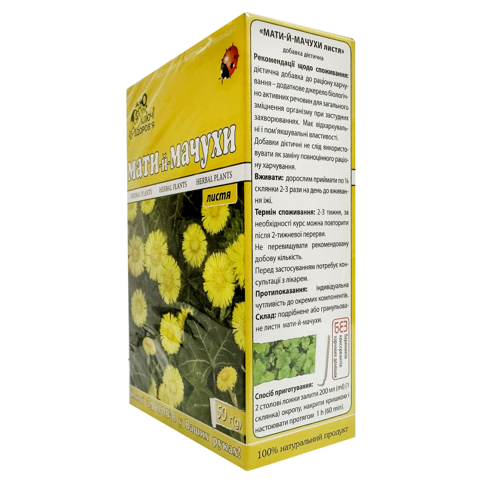 Листя мати-й-мачухи (Tussilago farfara) 50g/1.8 Oz