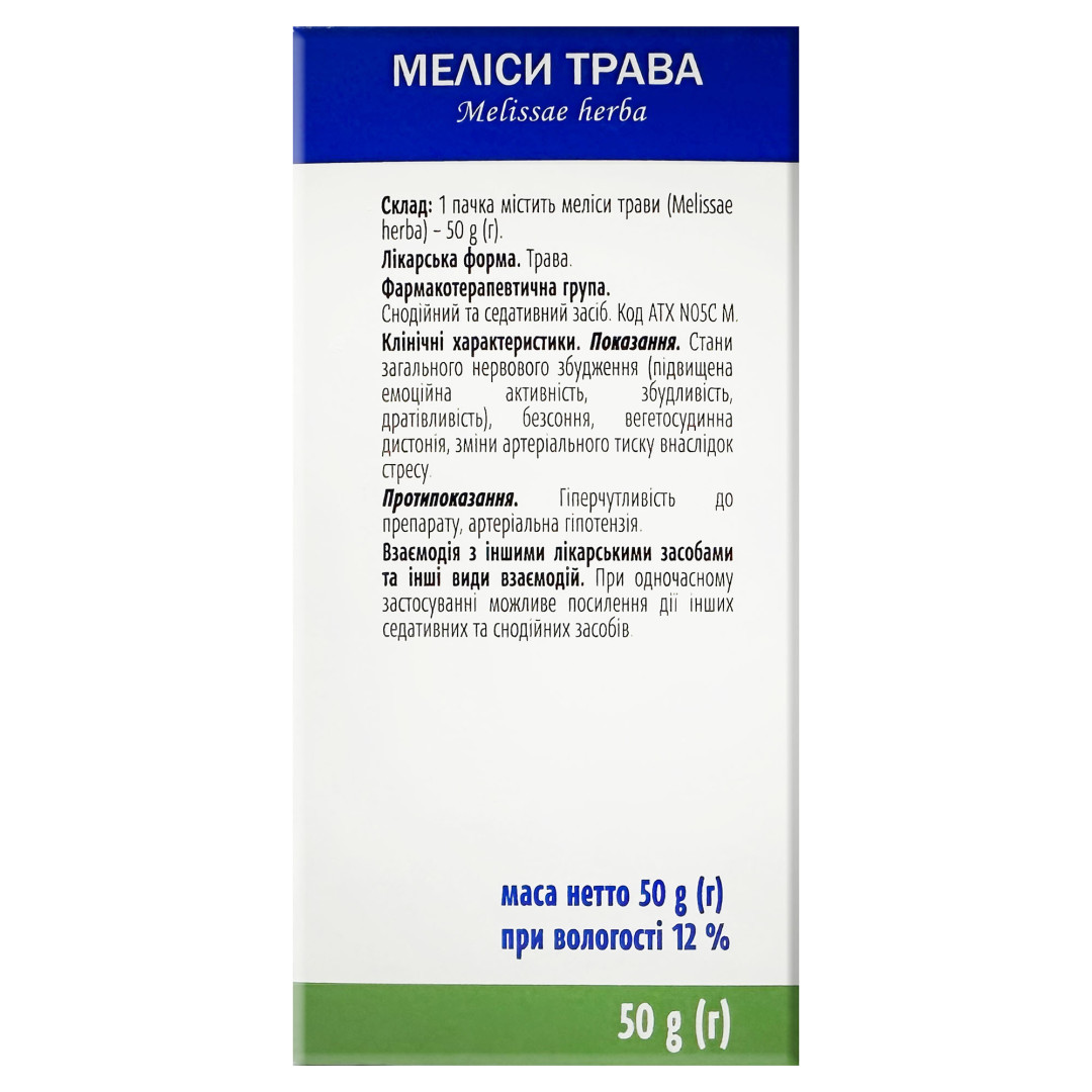 Листя меліси (Melissa officinalis) 50g/1.8 Oz