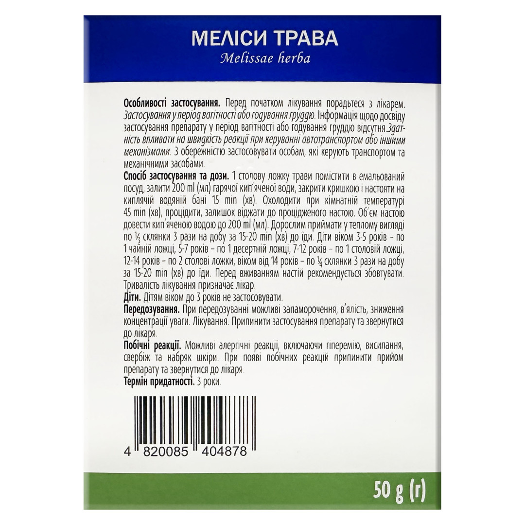 Листя меліси (Melissa officinalis) 50g/1.8 Oz