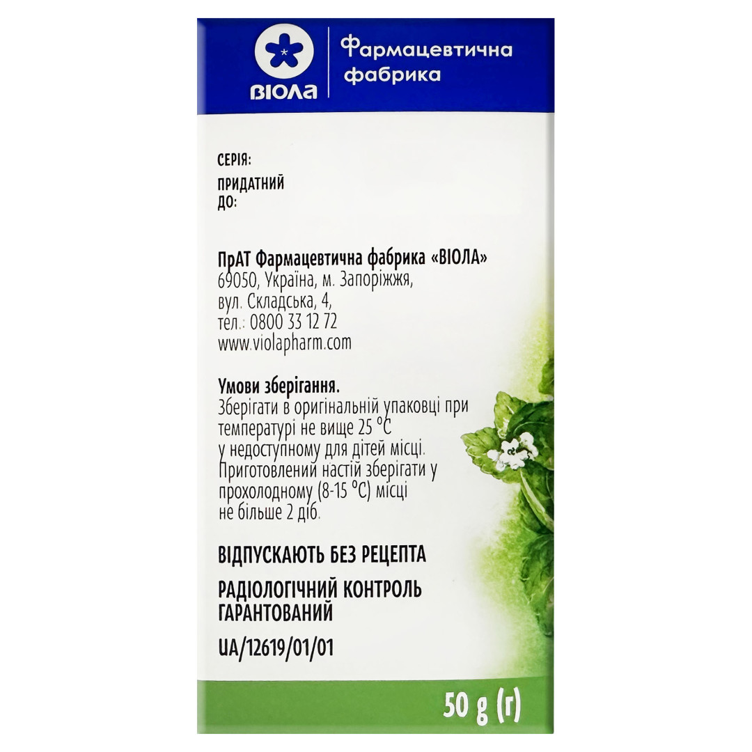 Листя меліси (Melissa officinalis) 50g/1.8 Oz